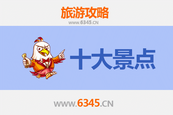 吉林永吉旅游必去十大景点